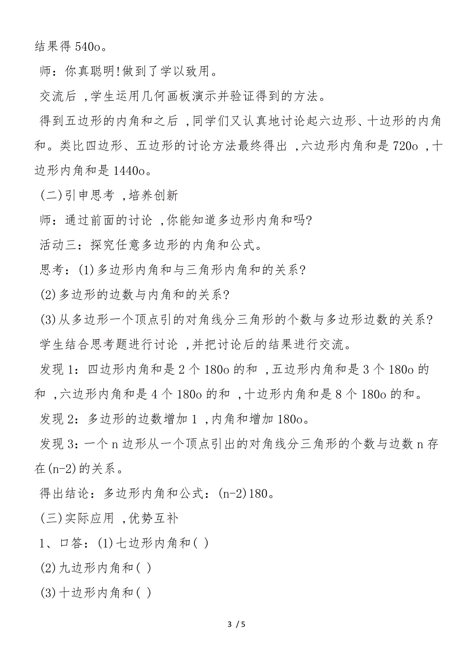 初中数学教学案例及反思_第3页