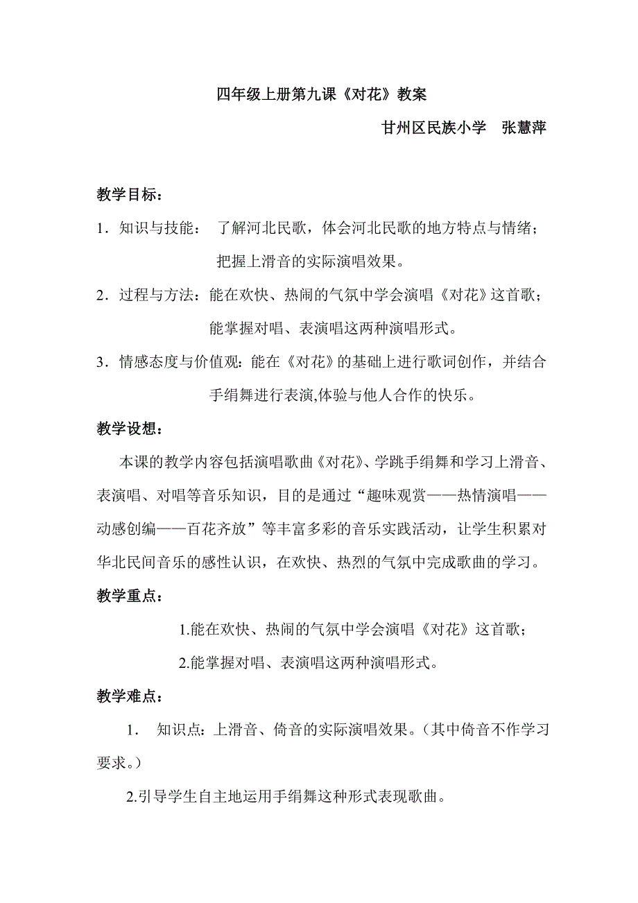 （演唱）对花4.doc_第1页