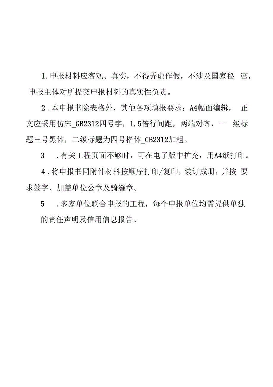 安徽省智慧广电项目申报书.docx_第2页