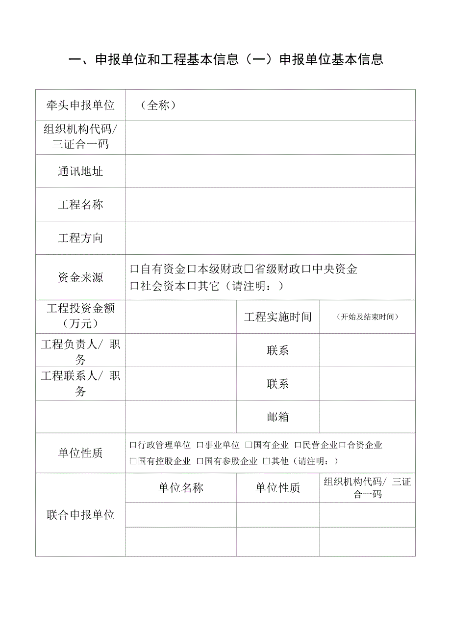 安徽省智慧广电项目申报书.docx_第3页