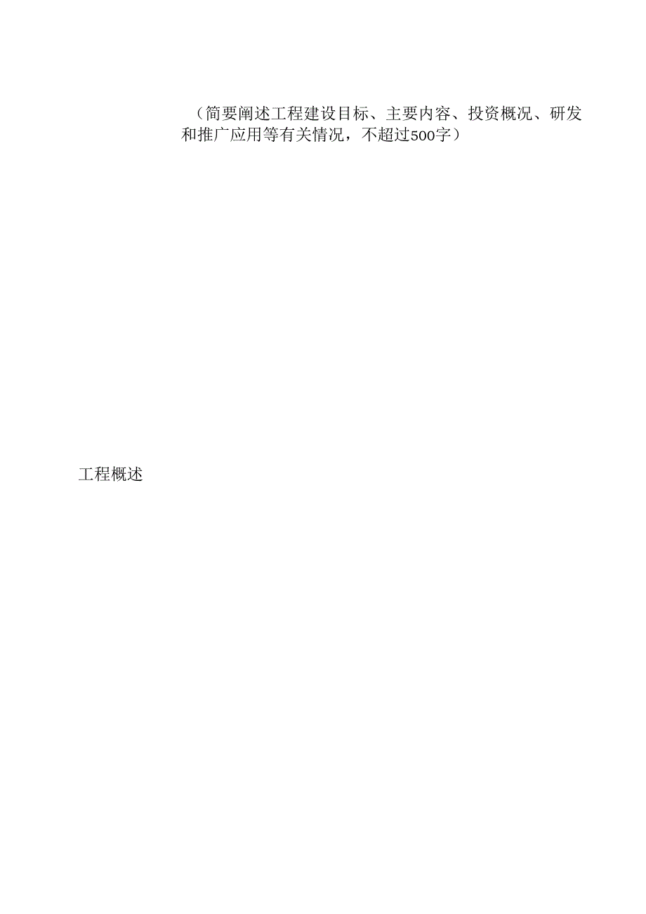 安徽省智慧广电项目申报书.docx_第4页