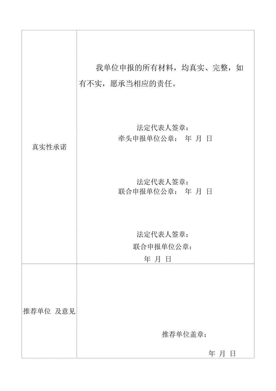 安徽省智慧广电项目申报书.docx_第5页