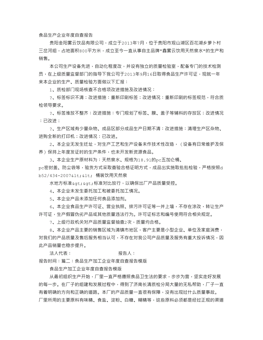 食品厂自查报告_第1页