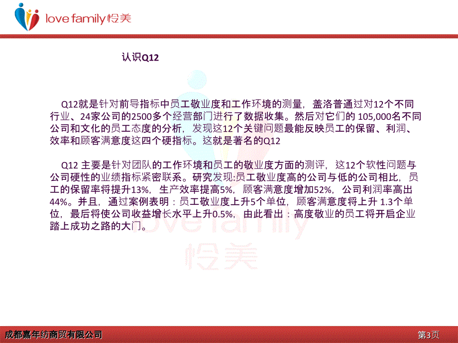 Q12调查报告ppt课件_第3页