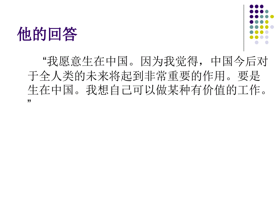 世界舞台上的中国教学课件PPT_第2页