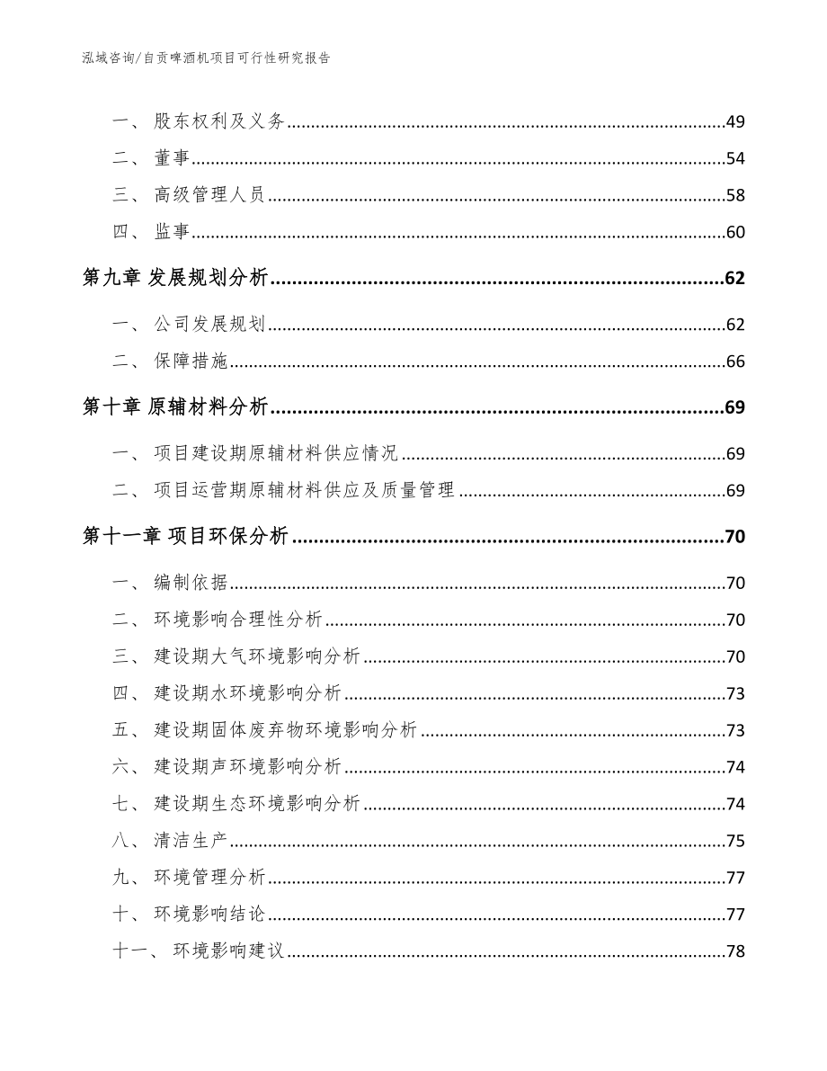 自贡啤酒机项目可行性研究报告【模板范本】_第3页