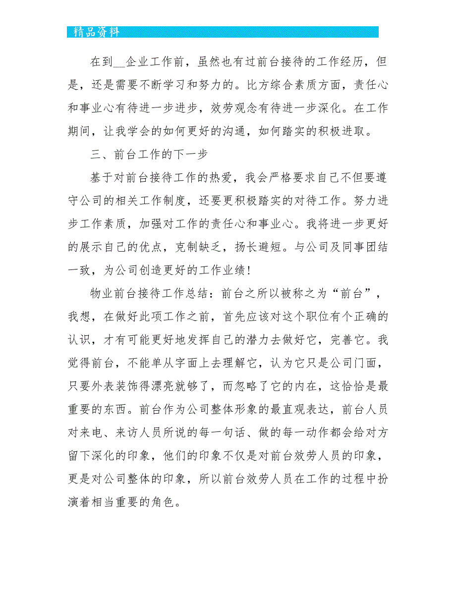 人事部年度工作总结最新范文5篇_第2页