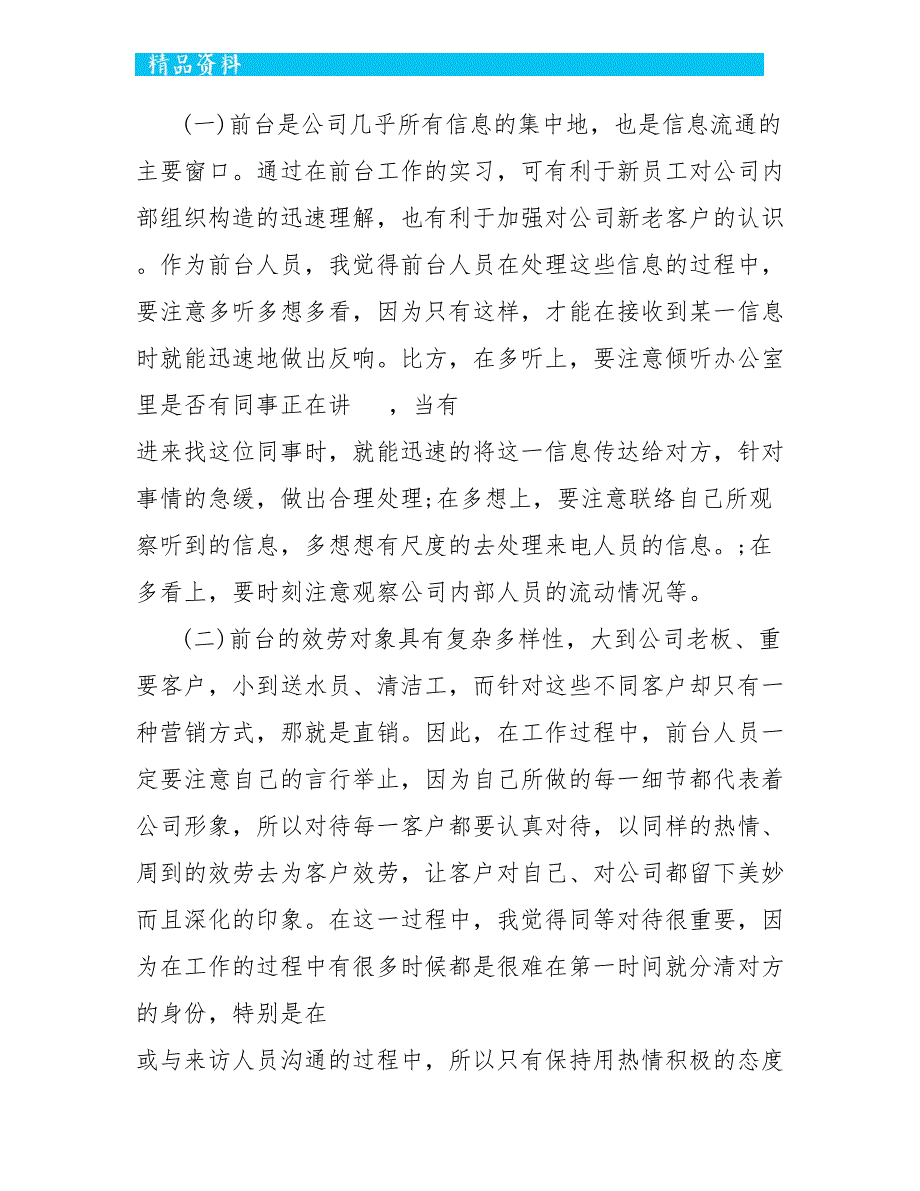 人事部年度工作总结最新范文5篇_第3页