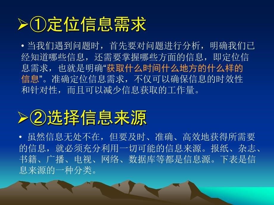 第二章 信息的来源与获取_第5页