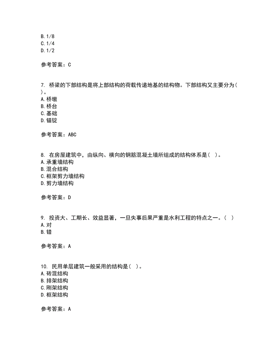 大连理工大学21秋《土木工程概论》复习考核试题库答案参考套卷62_第2页