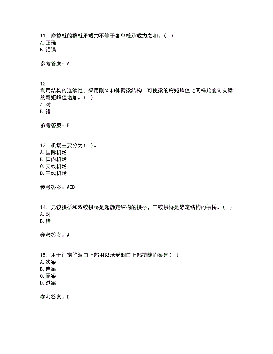 大连理工大学21秋《土木工程概论》复习考核试题库答案参考套卷62_第3页