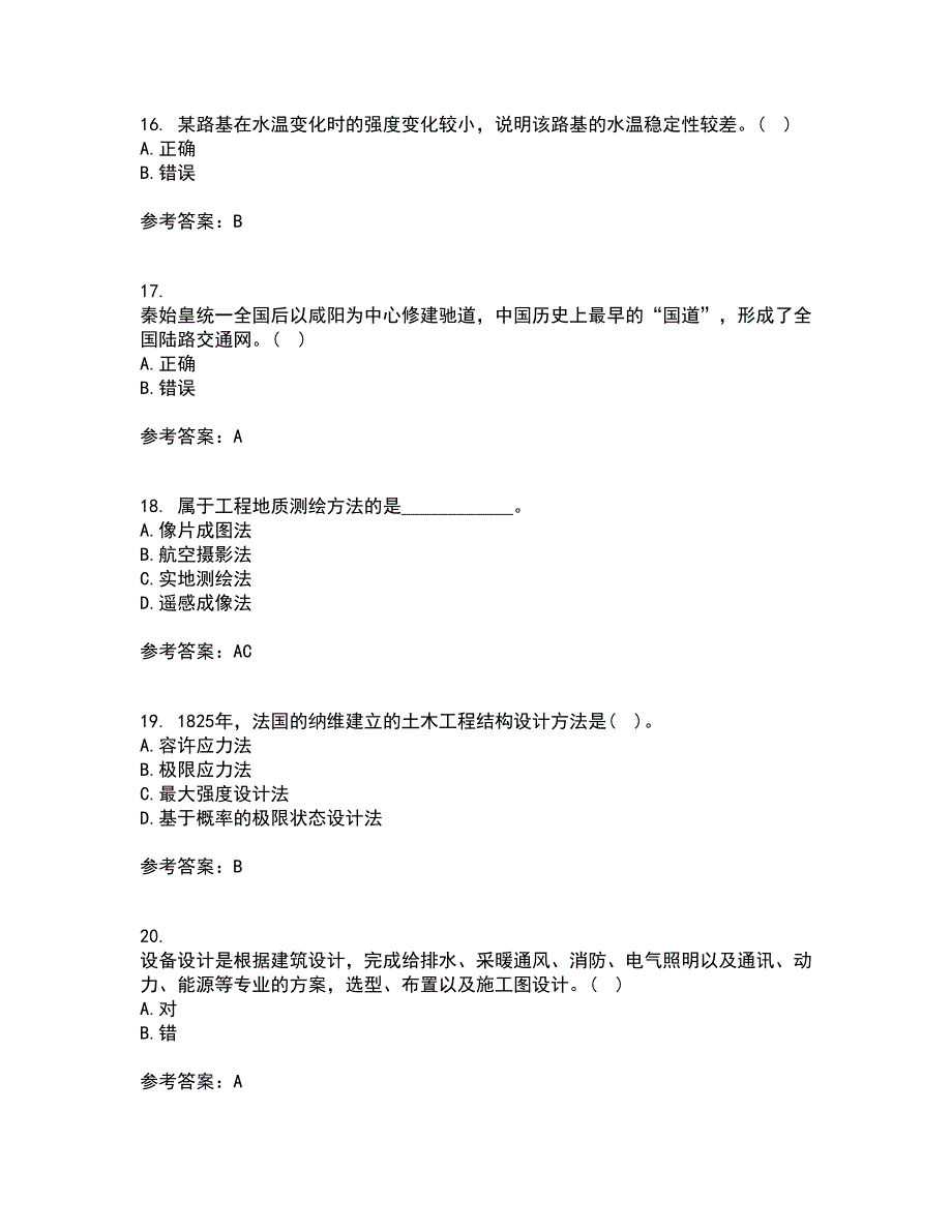 大连理工大学21秋《土木工程概论》复习考核试题库答案参考套卷62_第4页