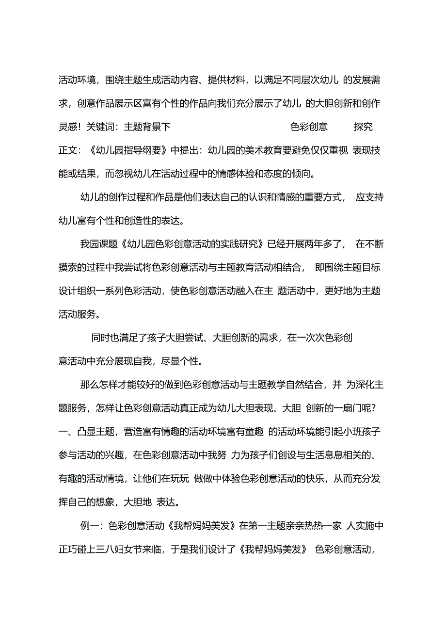 有创意的活动主题名称_第4页