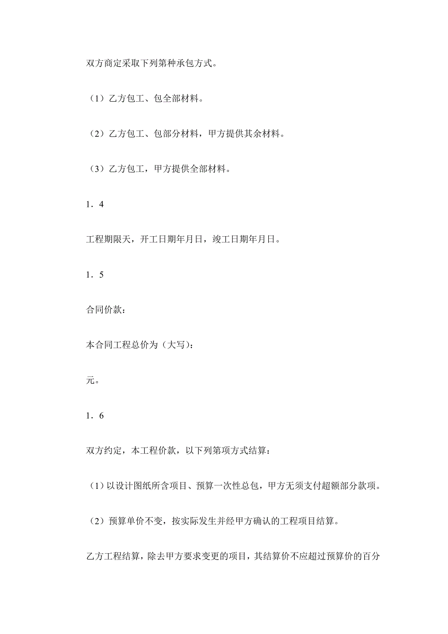 南京市家庭居室装饰装修工程施工合同（2019版）.doc_第4页