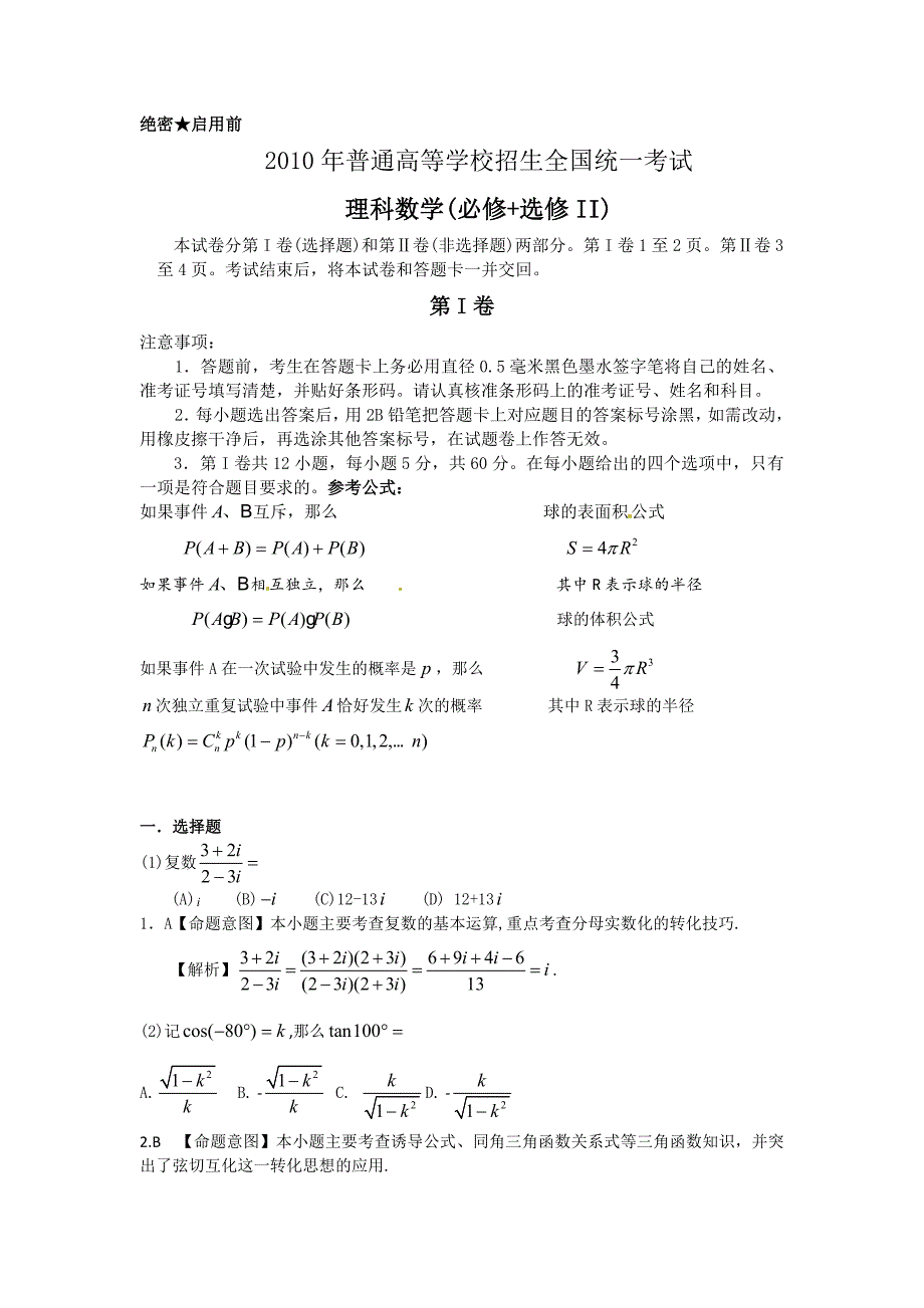 理科数学(必修选修II)_第1页