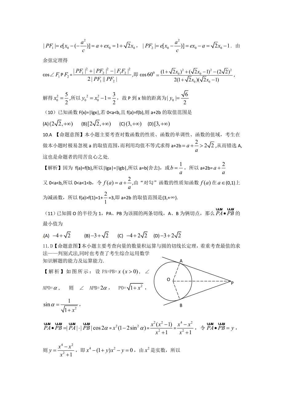 理科数学(必修选修II)_第5页