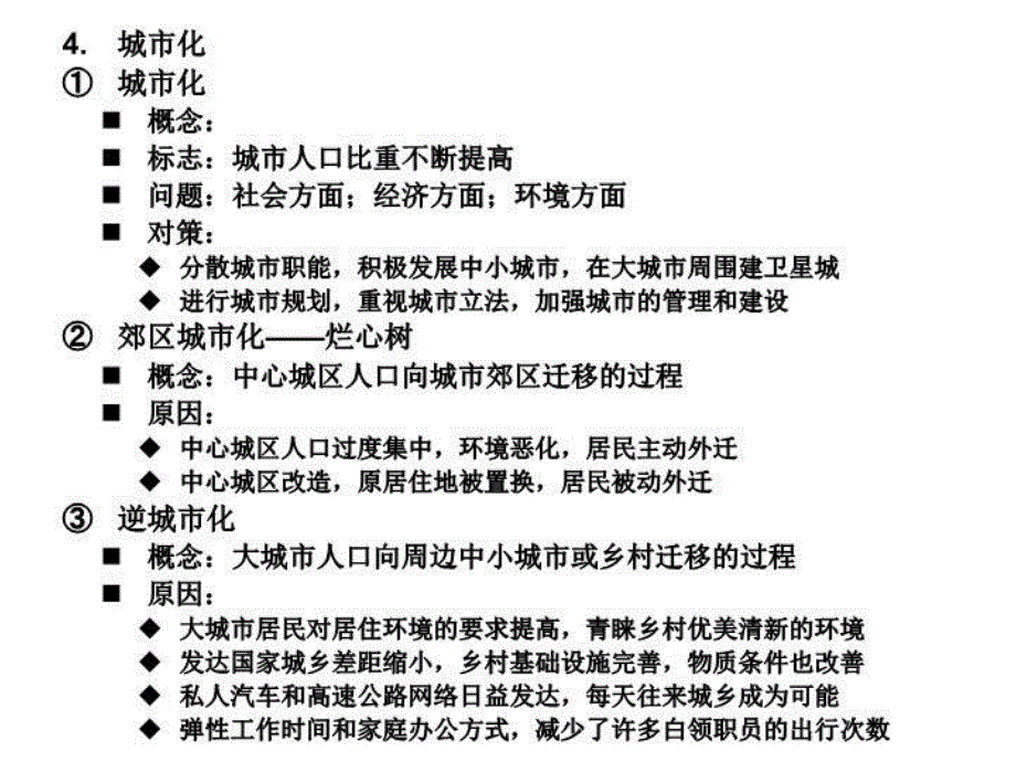 最新地理考前讲座40PPT课件_第3页