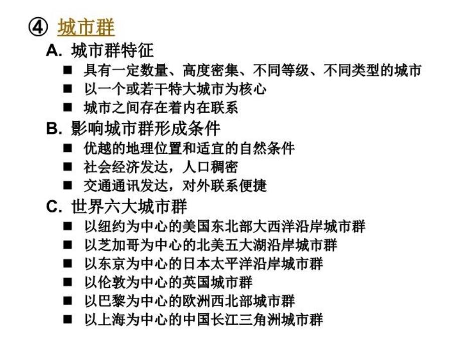 最新地理考前讲座40PPT课件_第4页