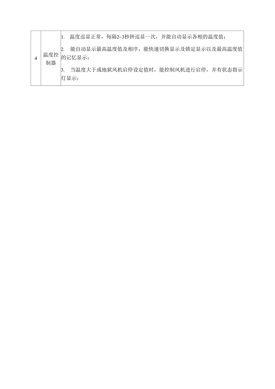 干式变压器操作规程_第2页