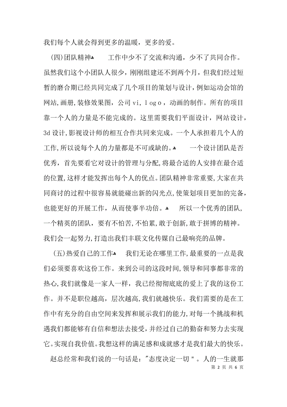 设计师个人月度总结报告_第2页