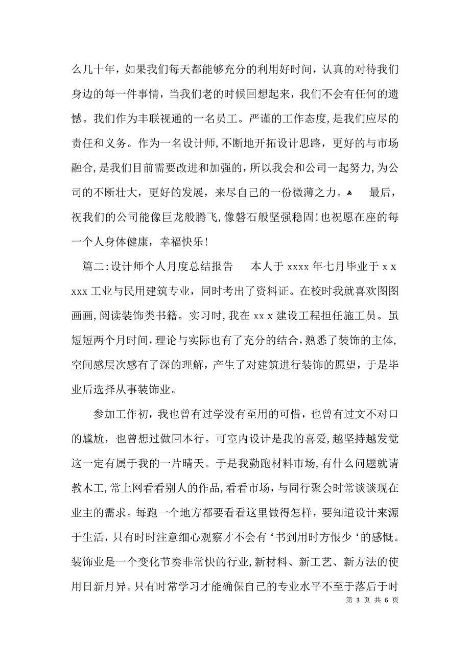 设计师个人月度总结报告_第3页