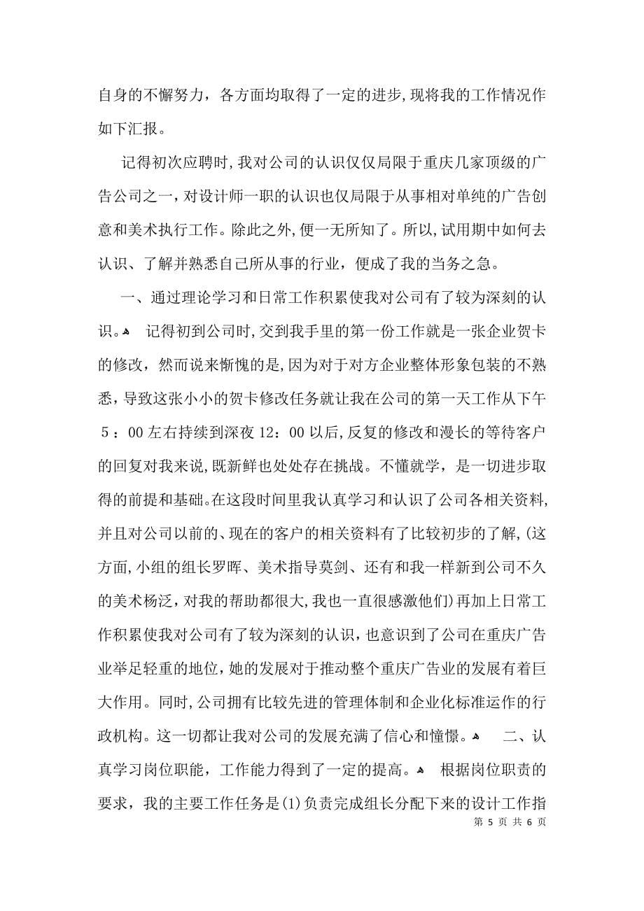 设计师个人月度总结报告_第5页