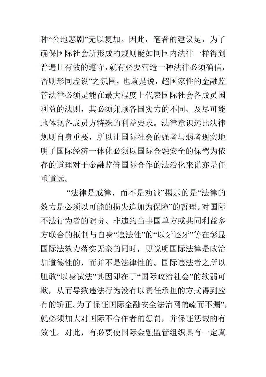 后危机时代金融监管国际合作法治化的难点及对策分析_第3页