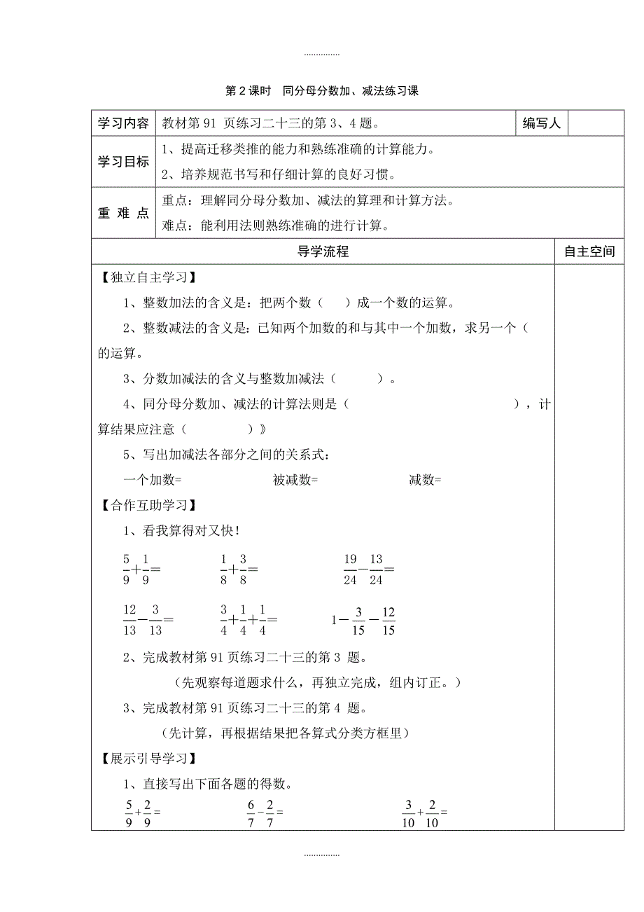 人教版五年级数学下册第6单元第2课时同分母分数加、减法练习课学案_第1页