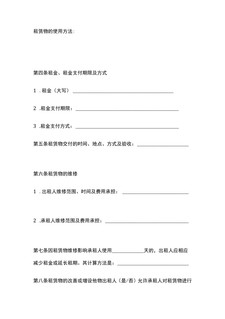 (全)个人房租租赁协议与个人房租赁合同_第2页