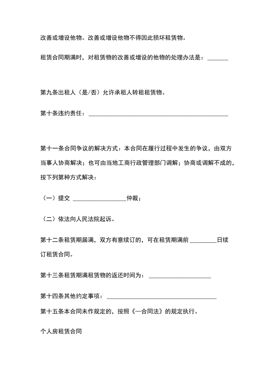 (全)个人房租租赁协议与个人房租赁合同_第3页