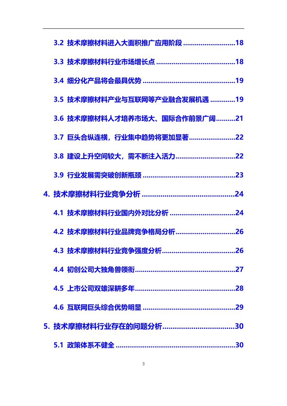 2020年技术摩擦材料行业市场研究分析及前景预测报告_第3页