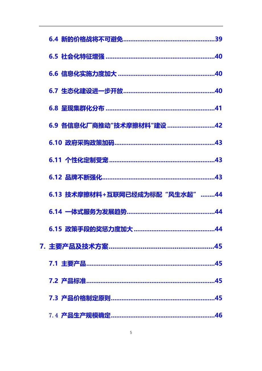 2020年技术摩擦材料行业市场研究分析及前景预测报告_第5页