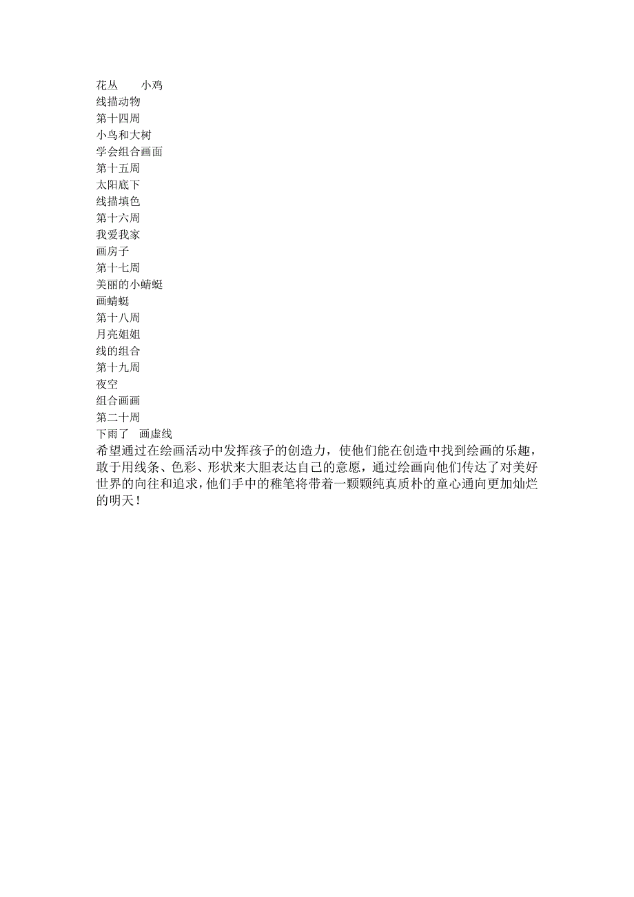 幼儿美术教学计划_第3页