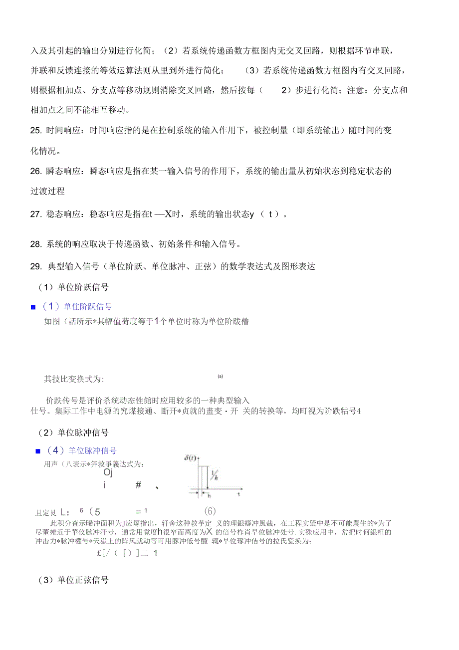 机械工程控制基础复习资料_第4页