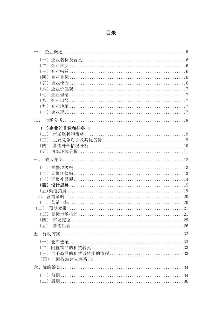 资源回收公司创业方案_第2页