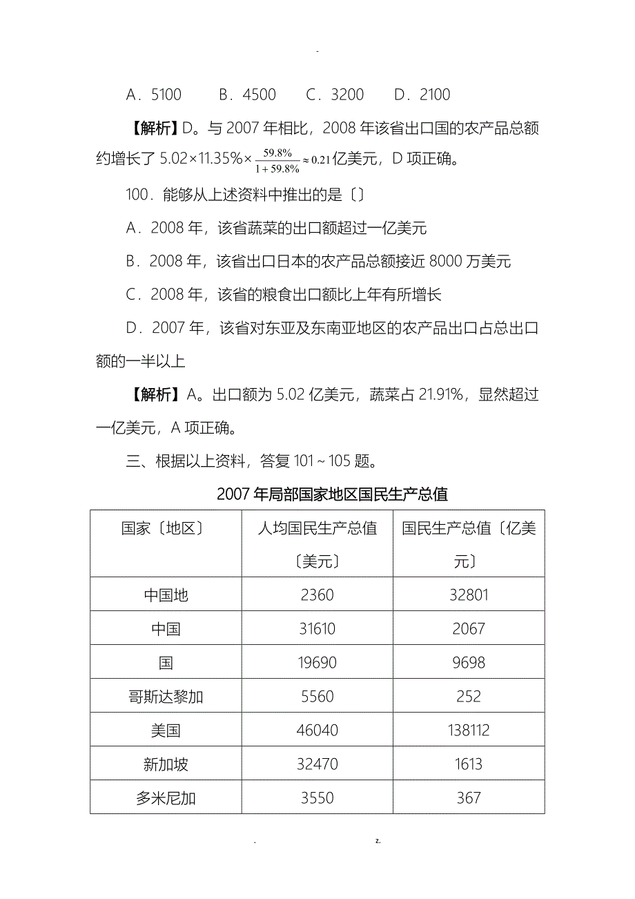 行测真题解析资料分析_第4页