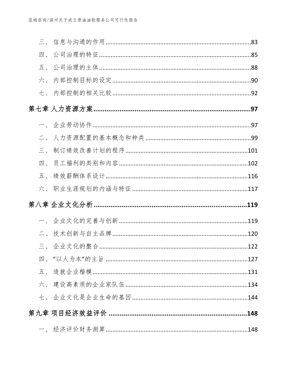 滨州关于成立原油油轮服务公司可行性报告（参考范文）_第4页