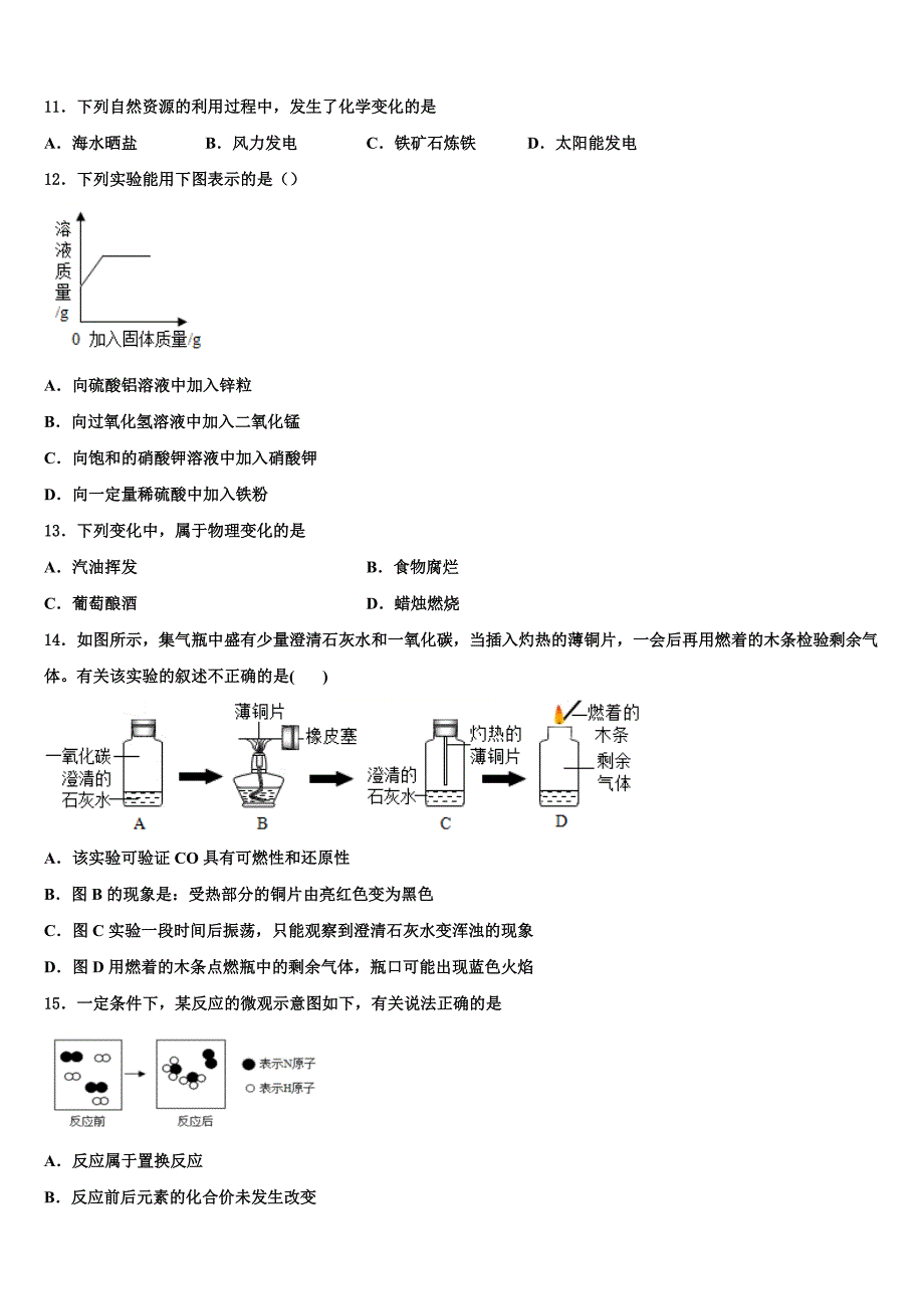 2022年山西省忻州师院附中九年级化学第一学期期末复习检测试题含解析.doc_第3页