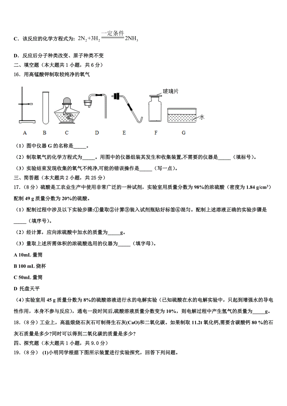 2022年山西省忻州师院附中九年级化学第一学期期末复习检测试题含解析.doc_第4页