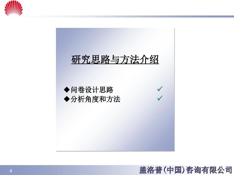 盖洛普客户满意度研究报告_第4页