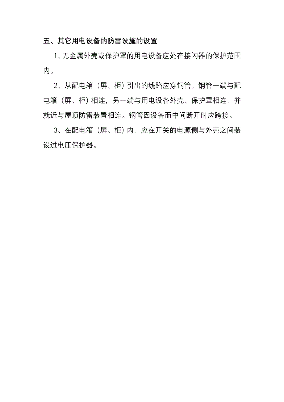 避雷针的装设方法.doc_第3页