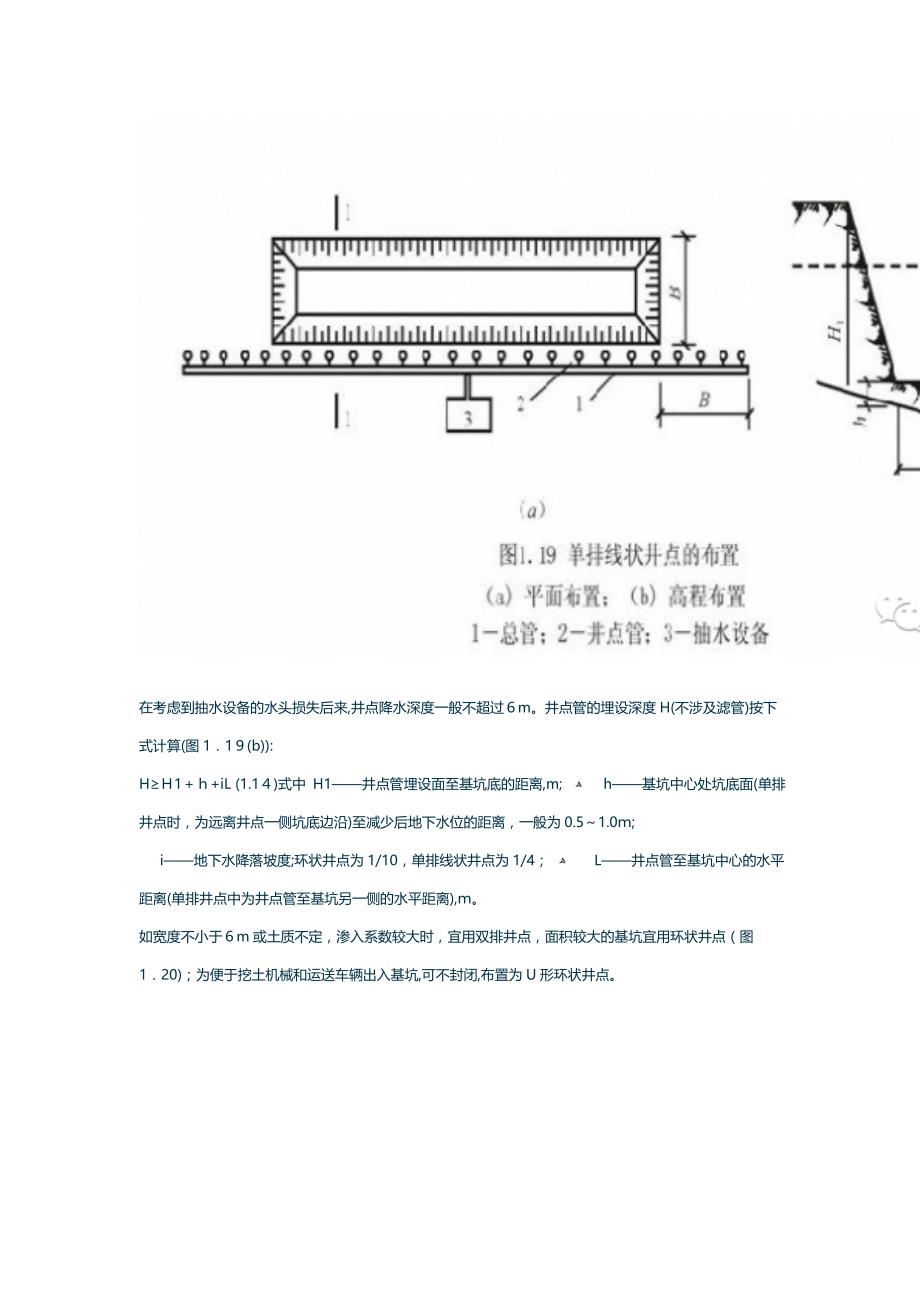 井点降水之轻型井点降水_第4页