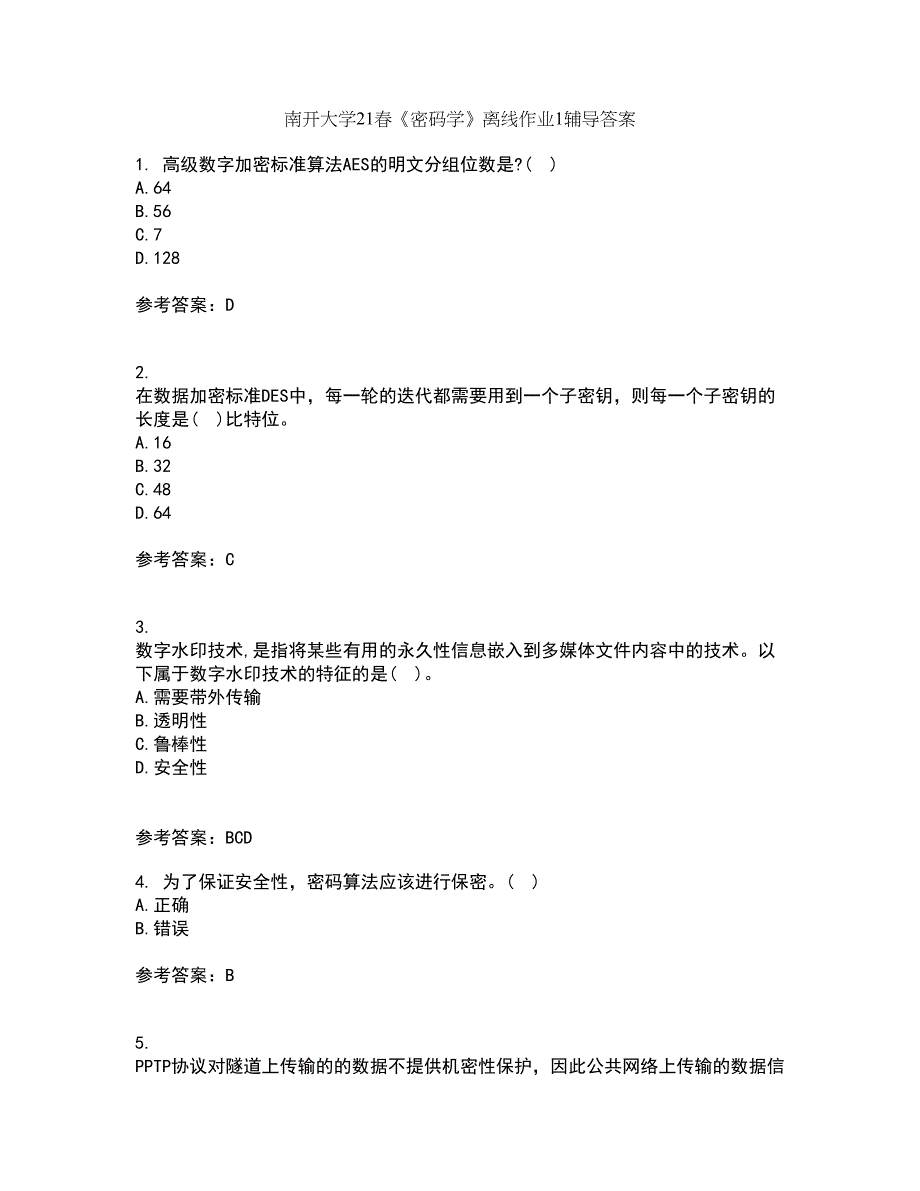 南开大学21春《密码学》离线作业1辅导答案32_第1页