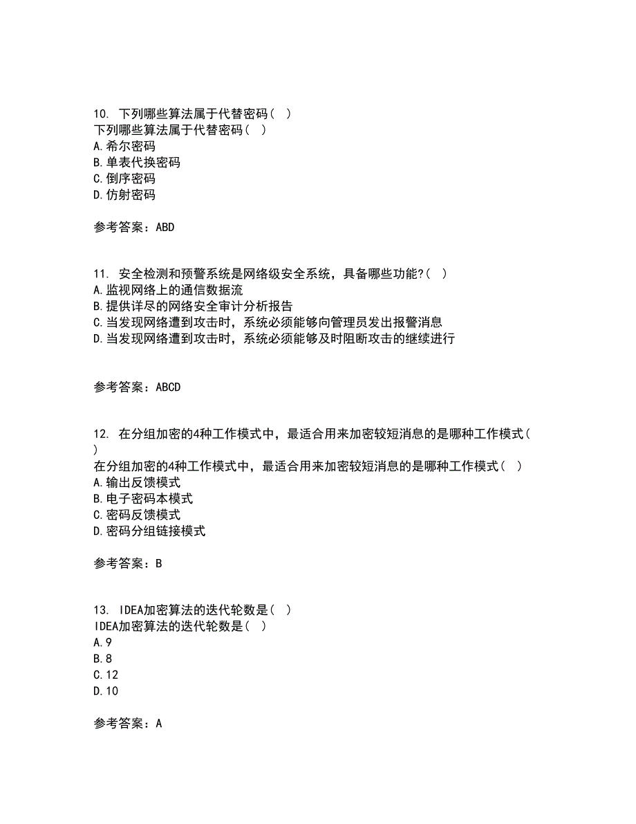 南开大学21春《密码学》离线作业1辅导答案32_第3页