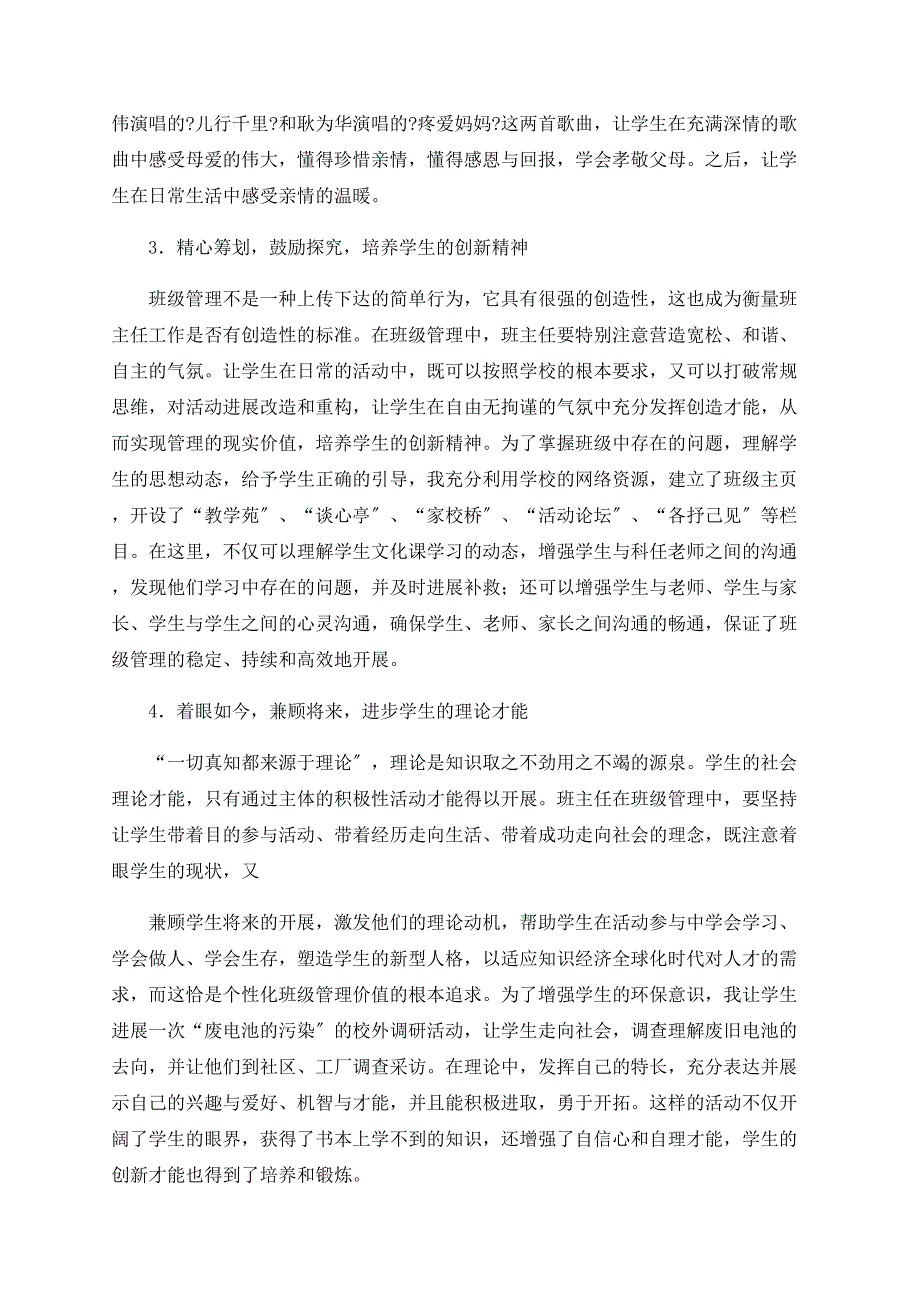 浅析个性化管理在班级管理中的作用_第2页