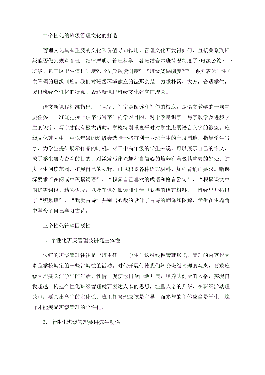 浅析个性化管理在班级管理中的作用_第3页