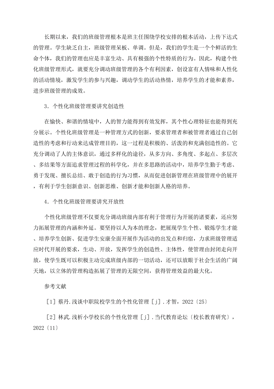 浅析个性化管理在班级管理中的作用_第4页