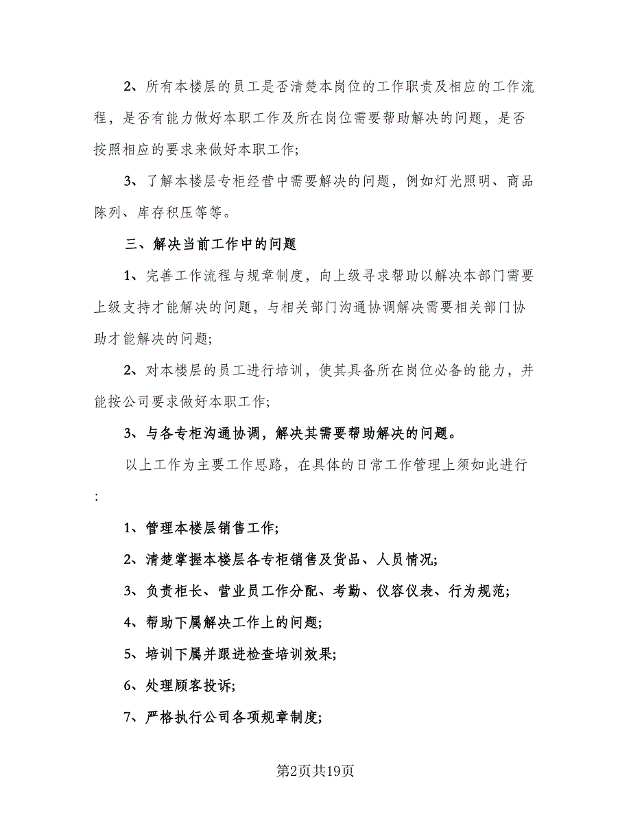 2023珠宝营业员年终工作总结以及工作计划范本（九篇）.doc_第2页