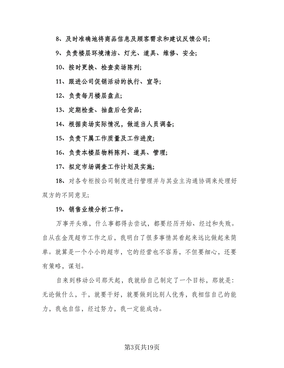 2023珠宝营业员年终工作总结以及工作计划范本（九篇）.doc_第3页