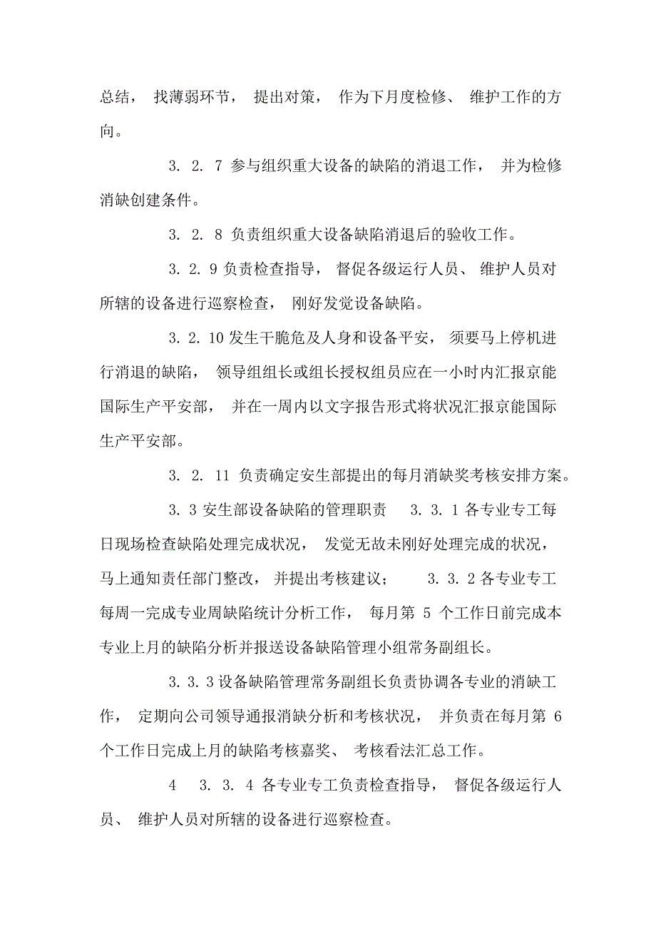 设备缺陷管理制度_第4页